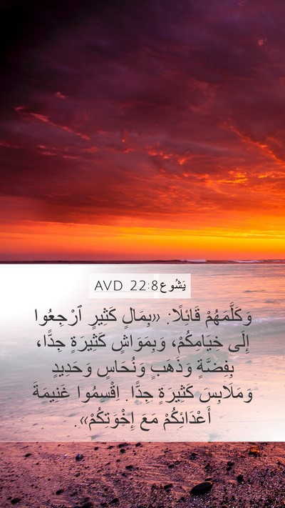يَشُوع 22:8 AVD Bible Verse Image