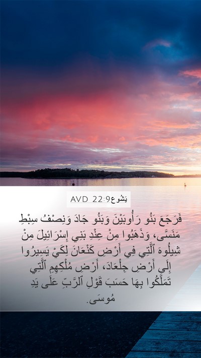يَشُوع 22:9 AVD Bible Verse Image