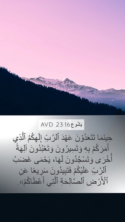 يَشُوع 23:16 AVD Bible Verse Image