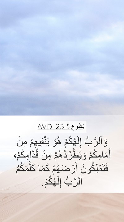 يَشُوع 23:5 AVD Bible Verse Image