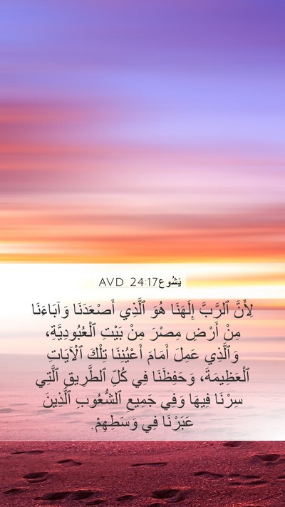 يَشُوع 24:17 AVD Bible Verse Image