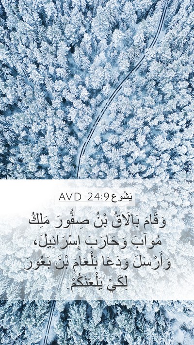 يَشُوع 24:9 AVD Bible Verse Image