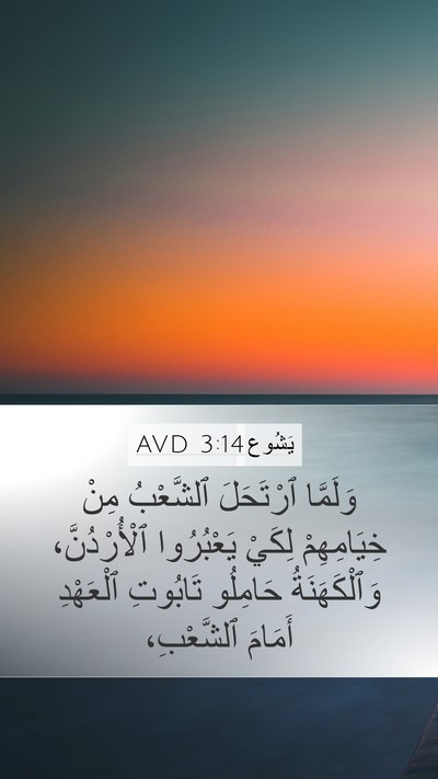 يَشُوع 3:14 AVD Bible Verse Image