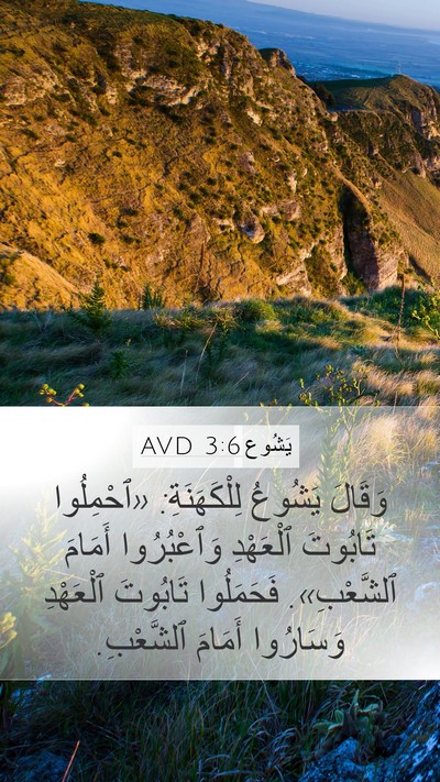 يَشُوع 3:6 AVD Bible Verse Image