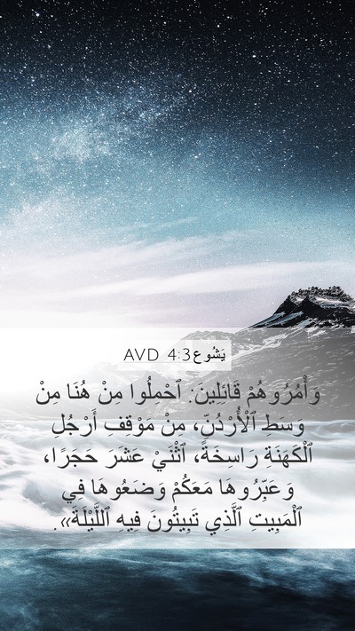 يَشُوع 4:3 AVD Bible Verse Image