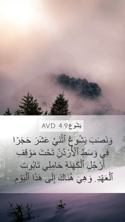 يَشُوع 4:9 AVD Bible Verse Image