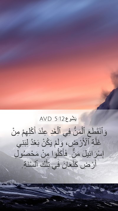 يَشُوع 5:12 AVD Bible Verse Image