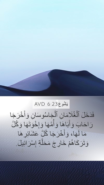 يَشُوع 6:23 AVD Bible Verse Image