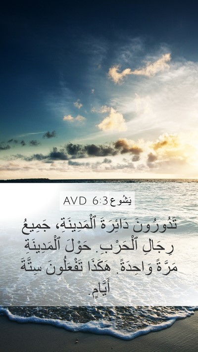 يَشُوع 6:3 AVD Bible Verse Image