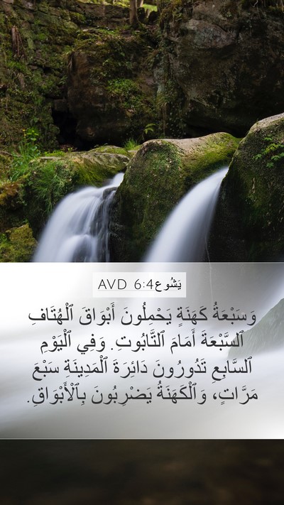 يَشُوع 6:4 AVD Bible Verse Image