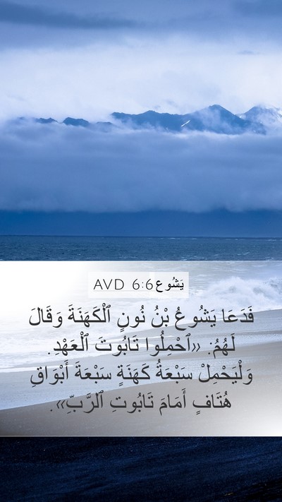 يَشُوع 6:6 AVD Bible Verse Image