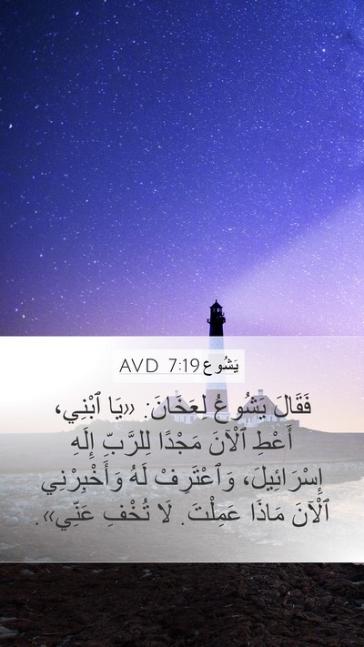 يَشُوع 7:19 AVD Bible Verse Image