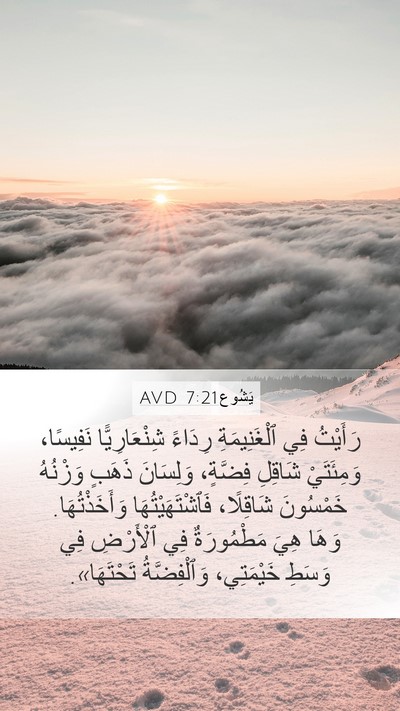 يَشُوع 7:21 AVD Bible Verse Image