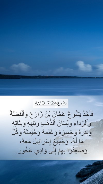 يَشُوع 7:24 AVD Bible Verse Image