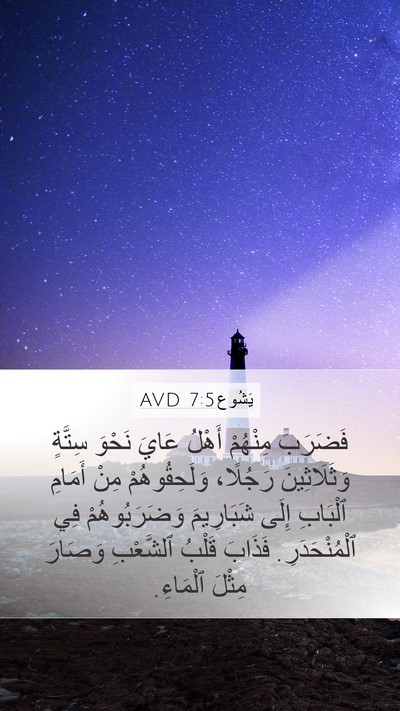 يَشُوع 7:5 AVD Bible Verse Image