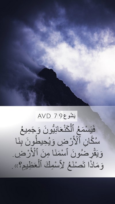 يَشُوع 7:9 AVD Bible Verse Image