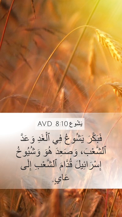 يَشُوع 8:10 AVD Bible Verse Image