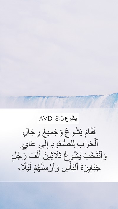 يَشُوع 8:3 AVD Bible Verse Image