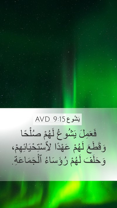 يَشُوع 9:15 AVD Bible Verse Image