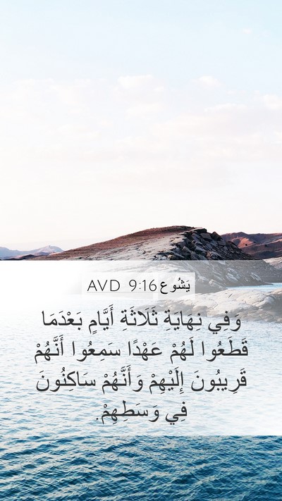 يَشُوع 9:16 AVD Bible Verse Image