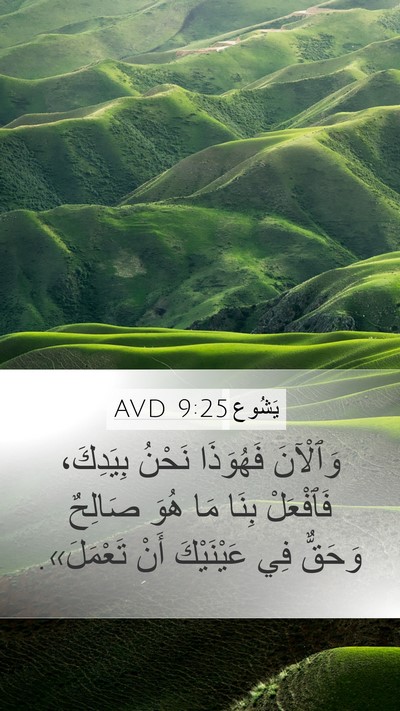 يَشُوع 9:25 AVD Bible Verse Image