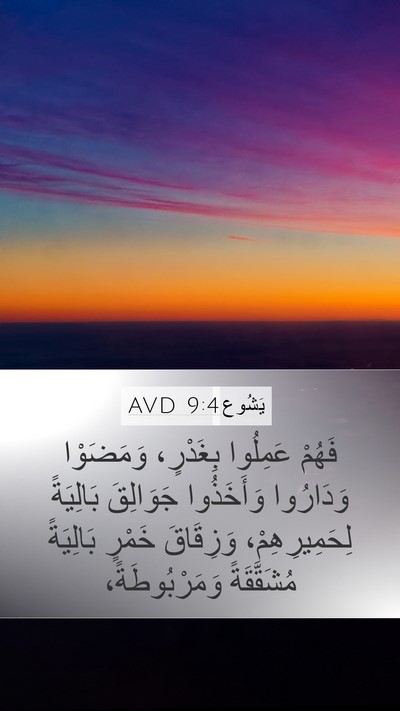 يَشُوع 9:4 AVD Bible Verse Image