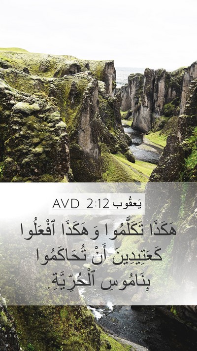 يَعقُوب 2:12 AVD Bible Verse Image