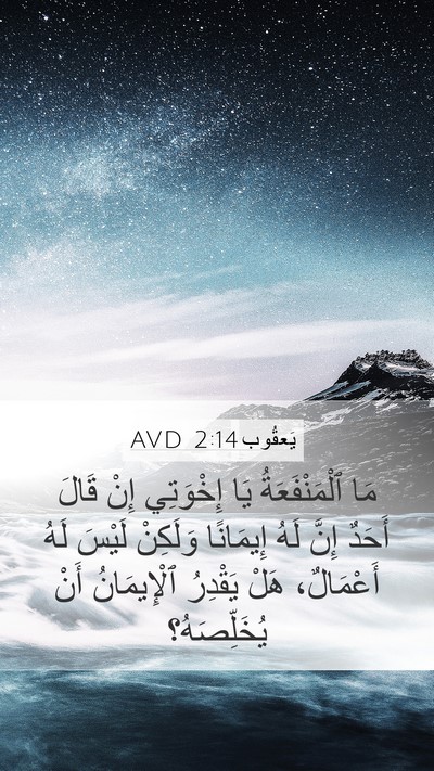 يَعقُوب 2:14 AVD Bible Verse Image