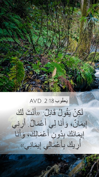 يَعقُوب 2:18 AVD Bible Verse Image