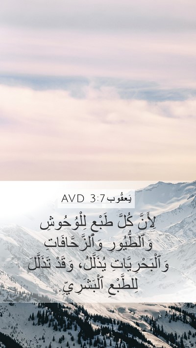 يَعقُوب 3:7 AVD Bible Verse Image