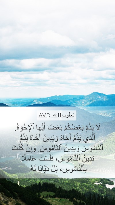 يَعقُوب 4:11 AVD Bible Verse Image
