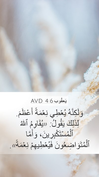 يَعقُوب 4:6 AVD Bible Verse Image