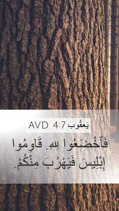 يَعقُوب 4:7 AVD Bible Verse Image