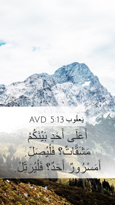 يَعقُوب 5:13 AVD Bible Verse Image