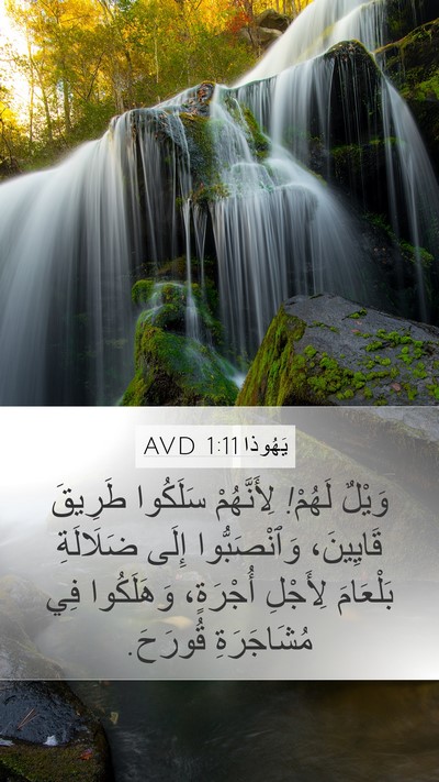 يَهُوذا 1:11 AVD Bible Verse Image
