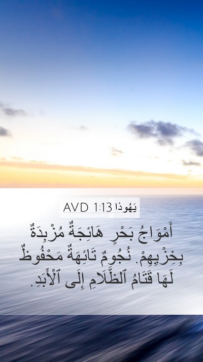 يَهُوذا 1:13 AVD Bible Verse Image