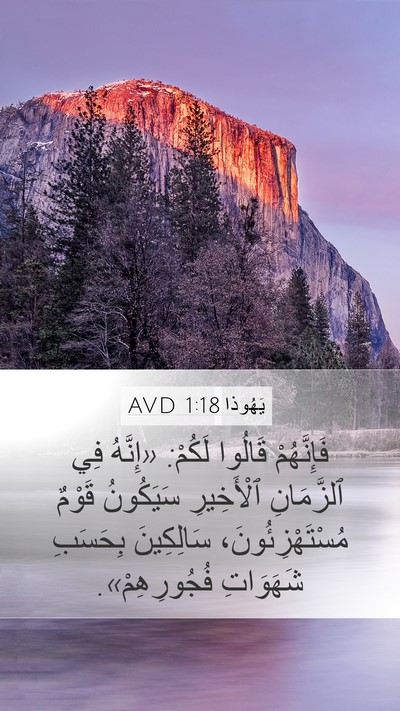 يَهُوذا 1:18 AVD Bible Verse Image