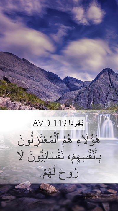 يَهُوذا 1:19 AVD Bible Verse Image