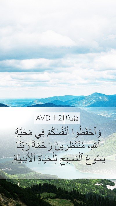 يَهُوذا 1:21 AVD Bible Verse Image
