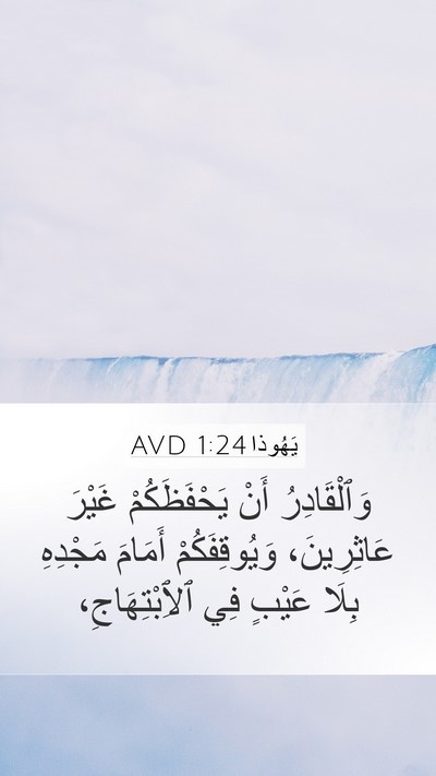 يَهُوذا 1:24 AVD Bible Verse Image