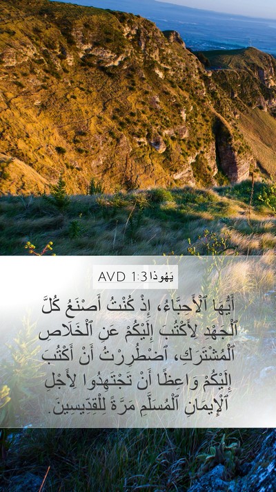 يَهُوذا 1:3 AVD Bible Verse Image