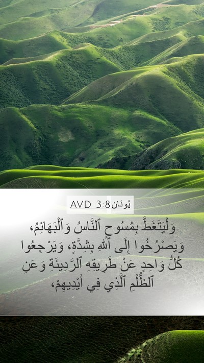 يُونَان 3:8 AVD Bible Verse Image