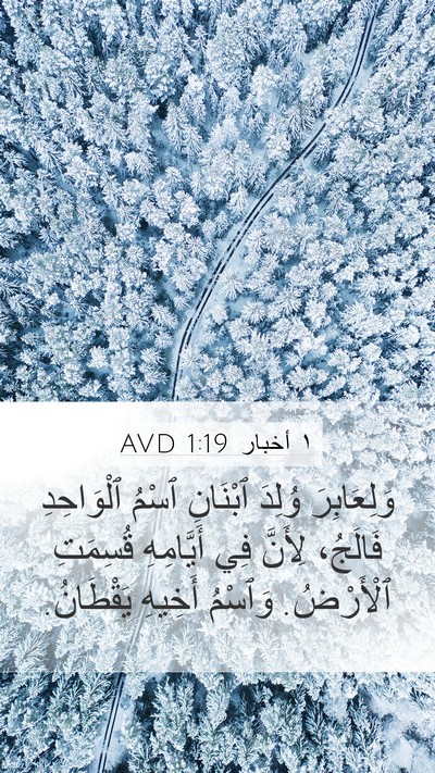 ١ أخبار 1:19 AVD Bible Verse Image
