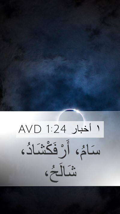 ١ أخبار 1:24 AVD Bible Verse Image