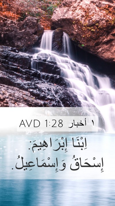 ١ أخبار 1:28 AVD Bible Verse Image