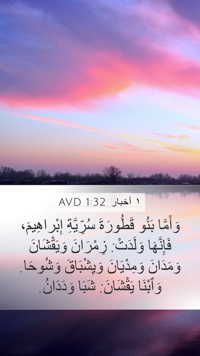 ١ أخبار 1:32 AVD Bible Verse Image