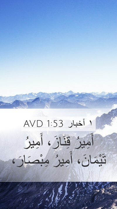 ١ أخبار 1:53 AVD Bible Verse Image