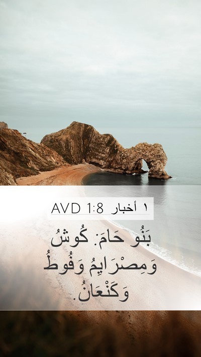 ١ أخبار 1:8 AVD Bible Verse Image