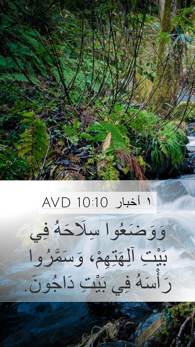 ١ أخبار 10:10 AVD Bible Verse Image