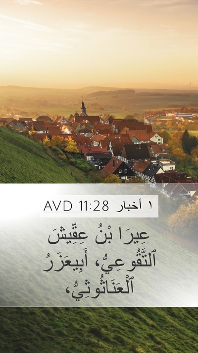 ١ أخبار 11:28 AVD Bible Verse Image